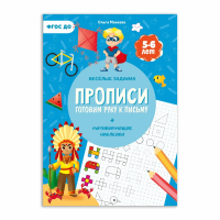 ГеоДом Прописи с наклейками Готовим руку к письму Учимся весело