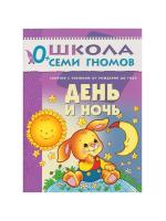 ШСГ от 0 до 1 года  День и ночь