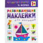 Развивающие наклейки для малышей Форма